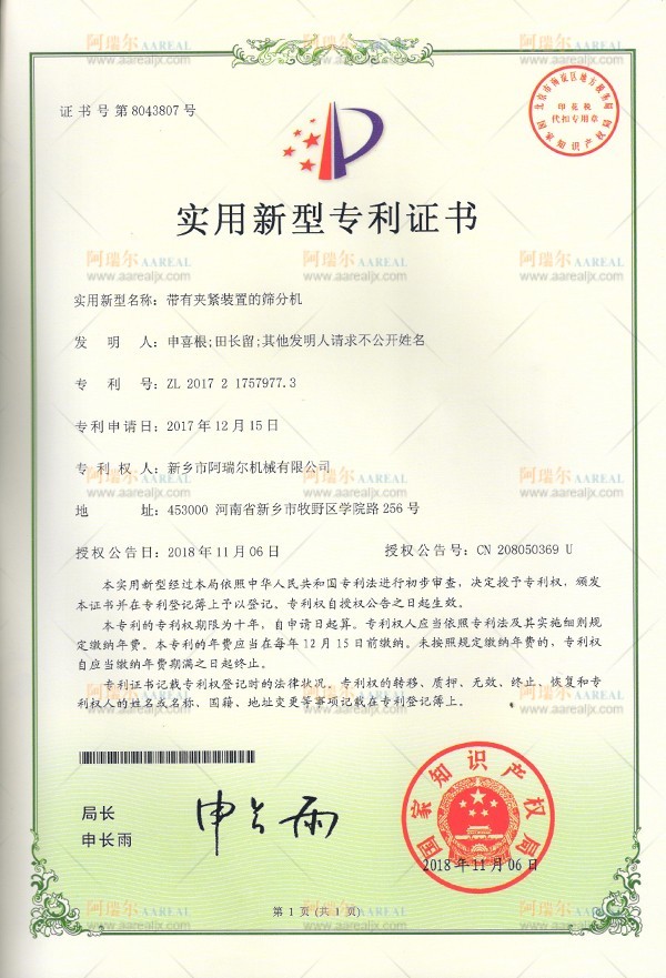 China Xinxiang AAREAL Machine Co.,Ltd Certificaciones